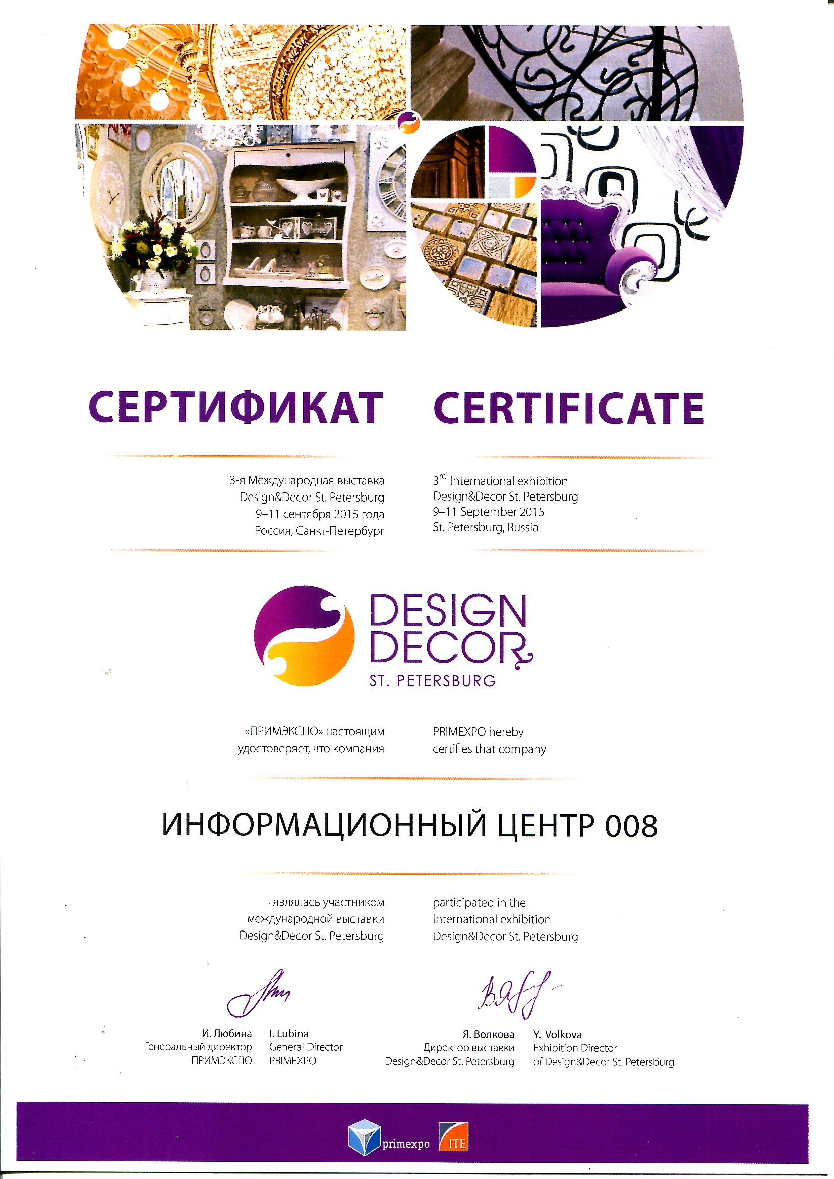 008.ru - партнер выставки дизайна