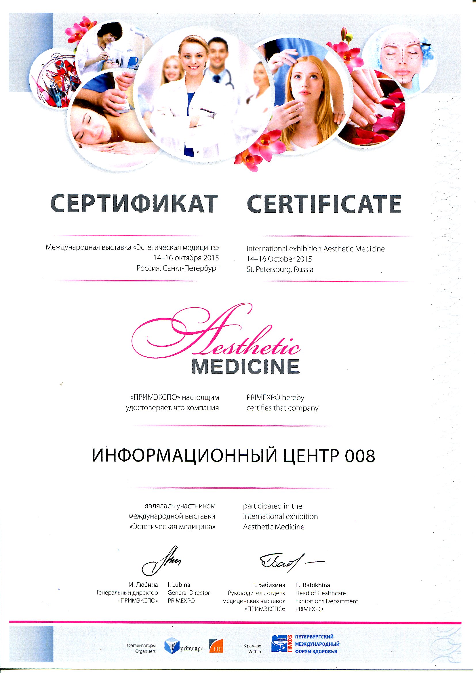 008.ru - партнер медицинской выставки